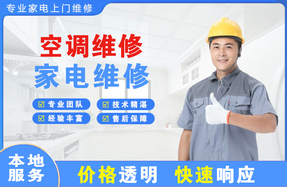 莱西空调维修
